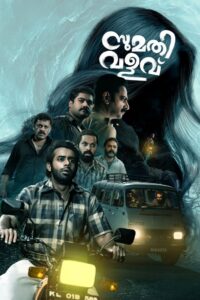 Sumathi Valavu (2025)