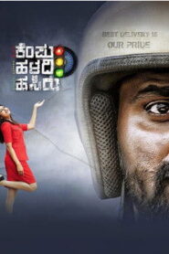 Kempu Haladi Hasiru (2025)