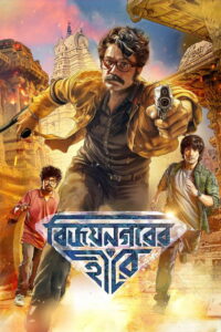Vijaynagar’er Hirey (2026)