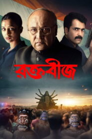 Raktabeej (2023)