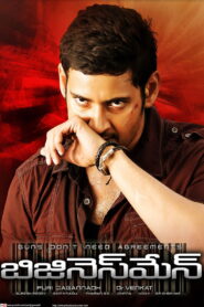 Businessman (2012)