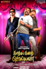 Kadhal Kadhai Sollava (2026)