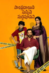 Sampradayini Suppini Suddapoosani (2026) Hindi Dubbed