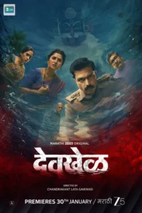 Devkhel (2026) Hindi Season 1 Complete ZEE5