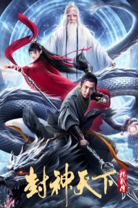 The Legend of Yang Jian (2024) Hindi Dubbed