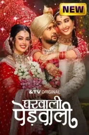 Gharwali Pedwali (2025) Hindi Season 1 Complete