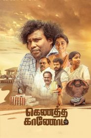 Kenatha Kanom (2026) Hindi Dubbed JioHotstar