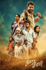 Nooru Sami (2026) Tamil HD