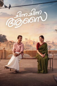Chinna Chinna Aasai (2026) Hindi Dubbed JioHotstar