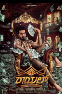 Royal (2025) Hindi Dubbed AMZN