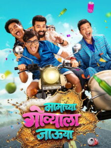 Mamachya Govyala Jauya (2026) Marathi HDTC