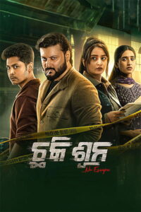 Chhaki Suna (2026) Odia HD