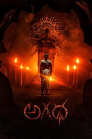 Agadha (2026) Telugu HDTC