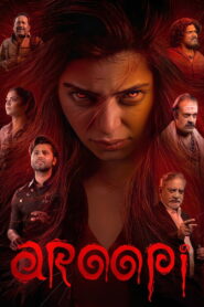 Aroopi (2026) Hindi Dubbed