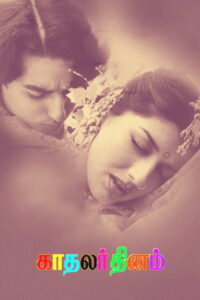 Kadhalar Dhinam (1999) Hindi Dubbed